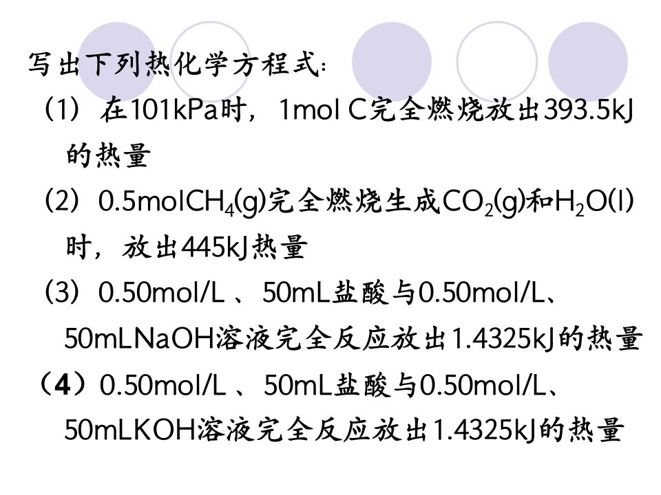 公开课：反应热的测量与计算