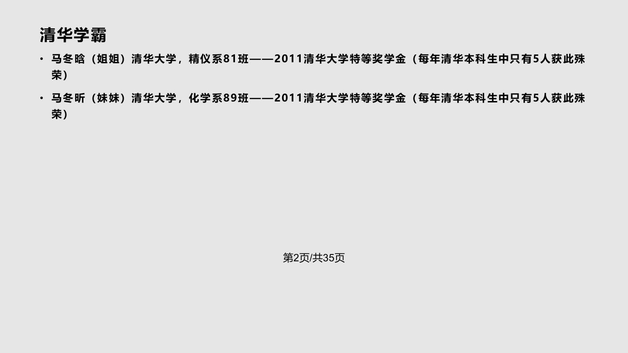 高三励志班会学霸如何炼成的