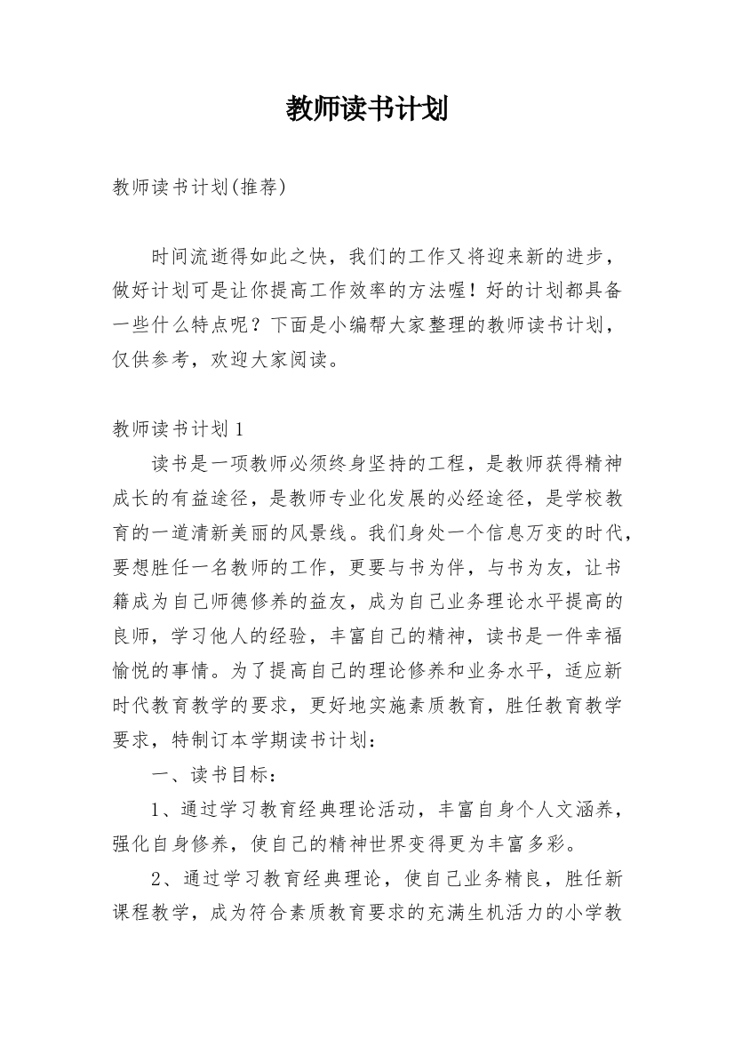 教师读书计划_7