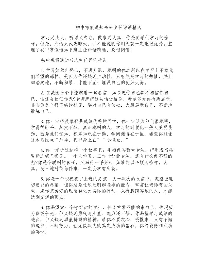 初中寒假通知书班主任评语精选