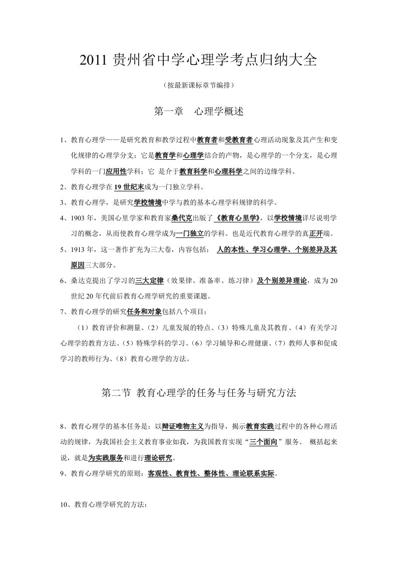 教师资格考试-心理学复习重点(72绝技)