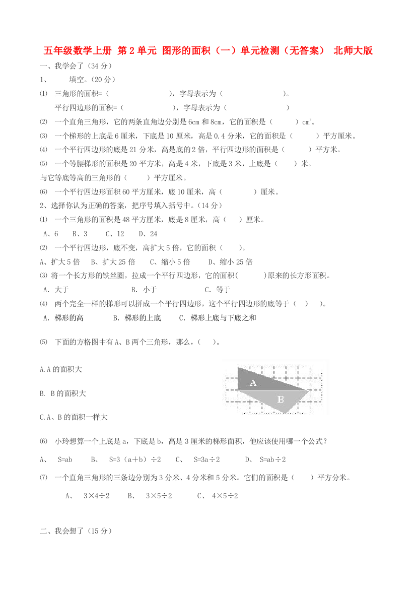 五年级数学上册