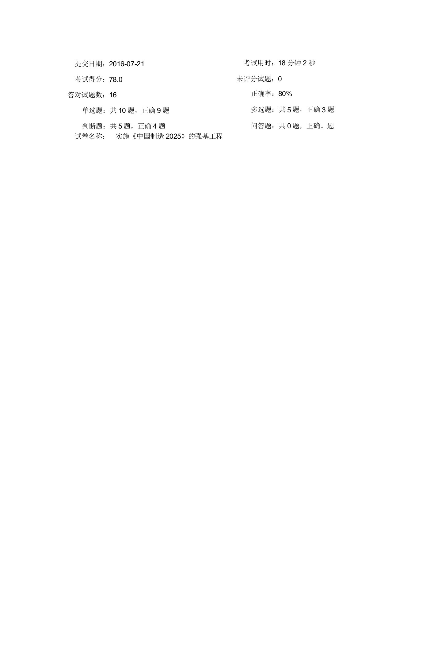 实施《中国制造2025》的强基工程试卷