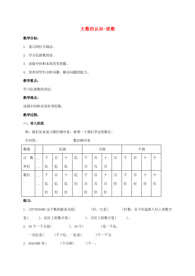 四年级数学上册