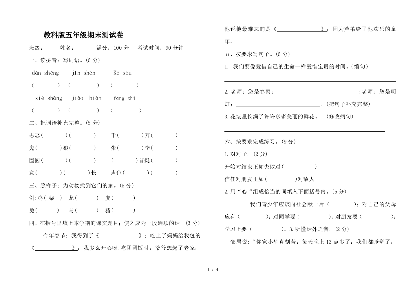 教科版五年级期末测试卷