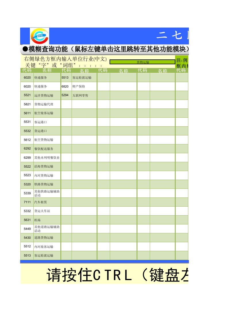 行业代码查询软件(只可查询四位代码精简快速版)最终版