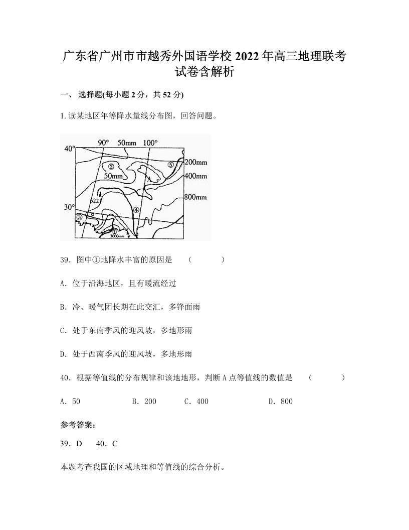 广东省广州市市越秀外国语学校2022年高三地理联考试卷含解析