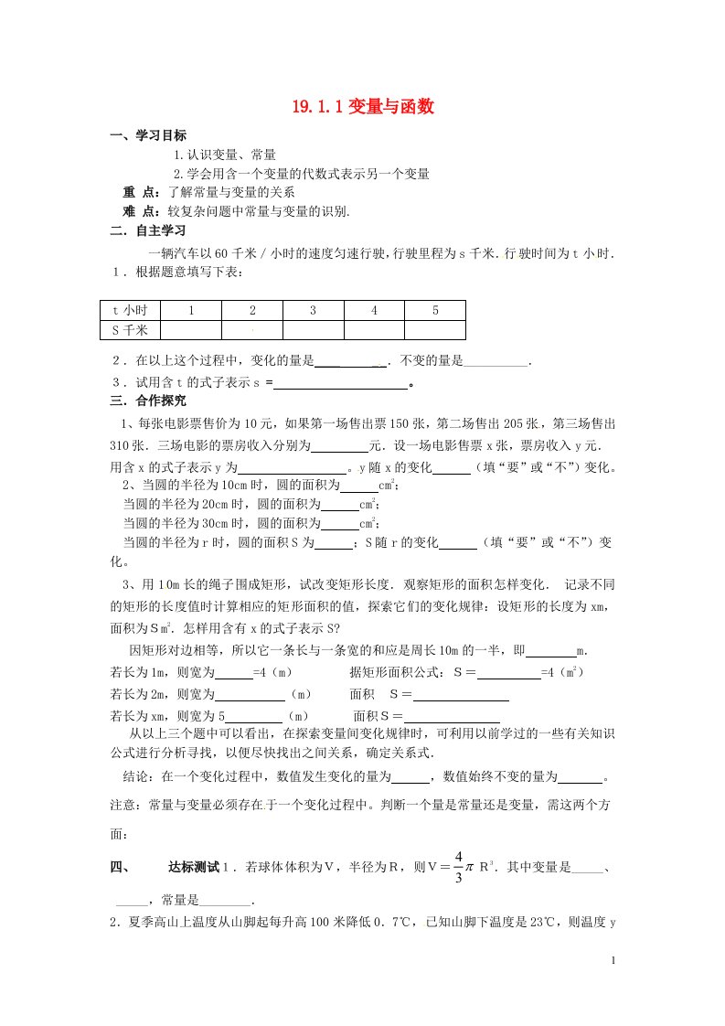 云南省盐津县豆沙中学八年级数学下册《19.1.1