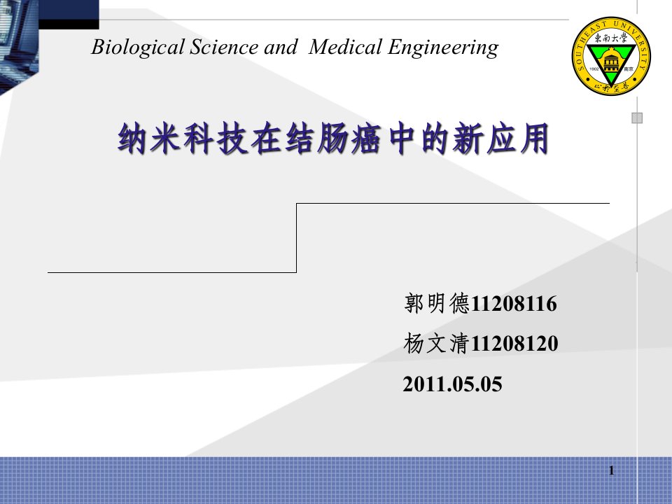 纳米科技在结肠癌中的新应用