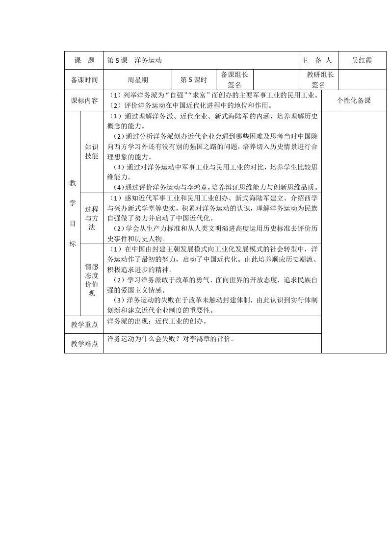 历史八年级上岳麓版