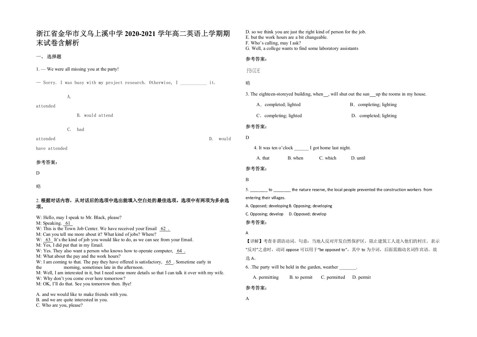 浙江省金华市义乌上溪中学2020-2021学年高二英语上学期期末试卷含解析