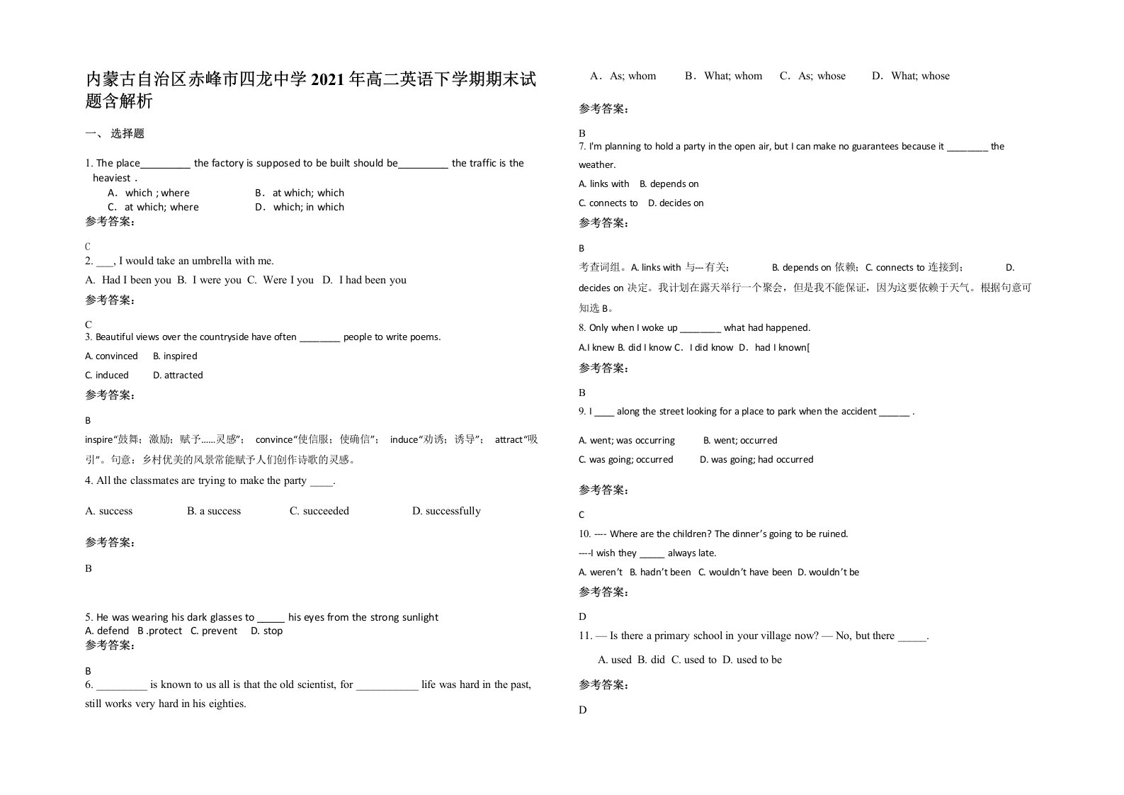 内蒙古自治区赤峰市四龙中学2021年高二英语下学期期末试题含解析