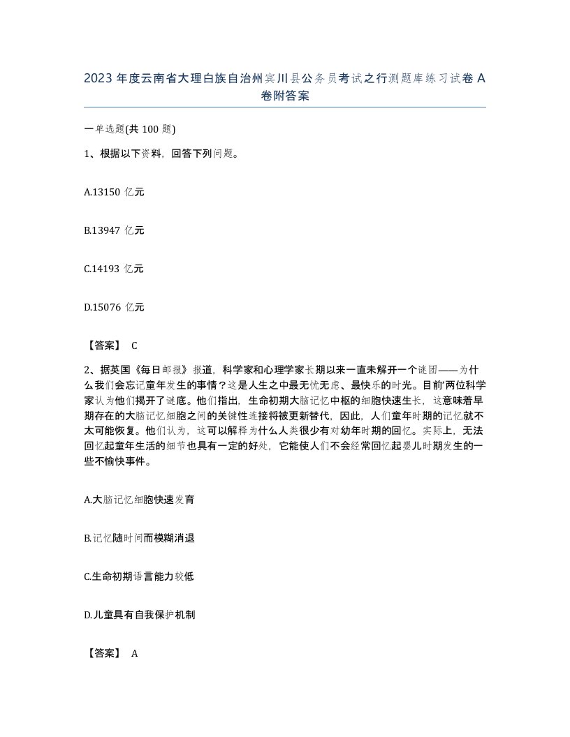 2023年度云南省大理白族自治州宾川县公务员考试之行测题库练习试卷A卷附答案