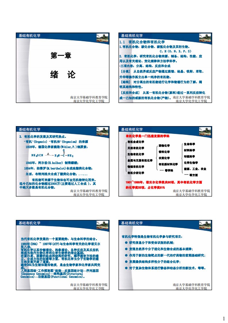 南京大学《有机化学》胡宏纹版课件.pdf