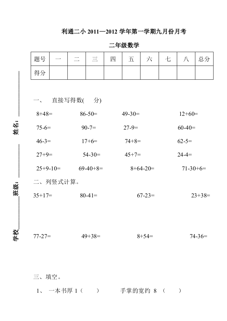 二年级九月份月考试卷