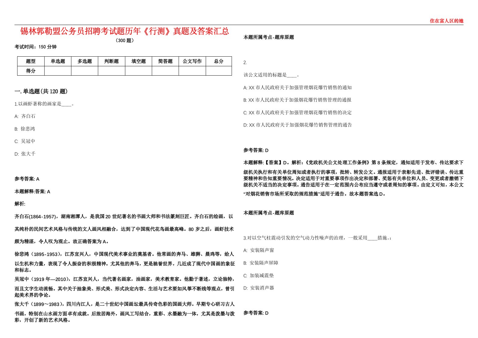 锡林郭勒盟公务员招聘考试题历年《行测》真题及答案汇总第0133期