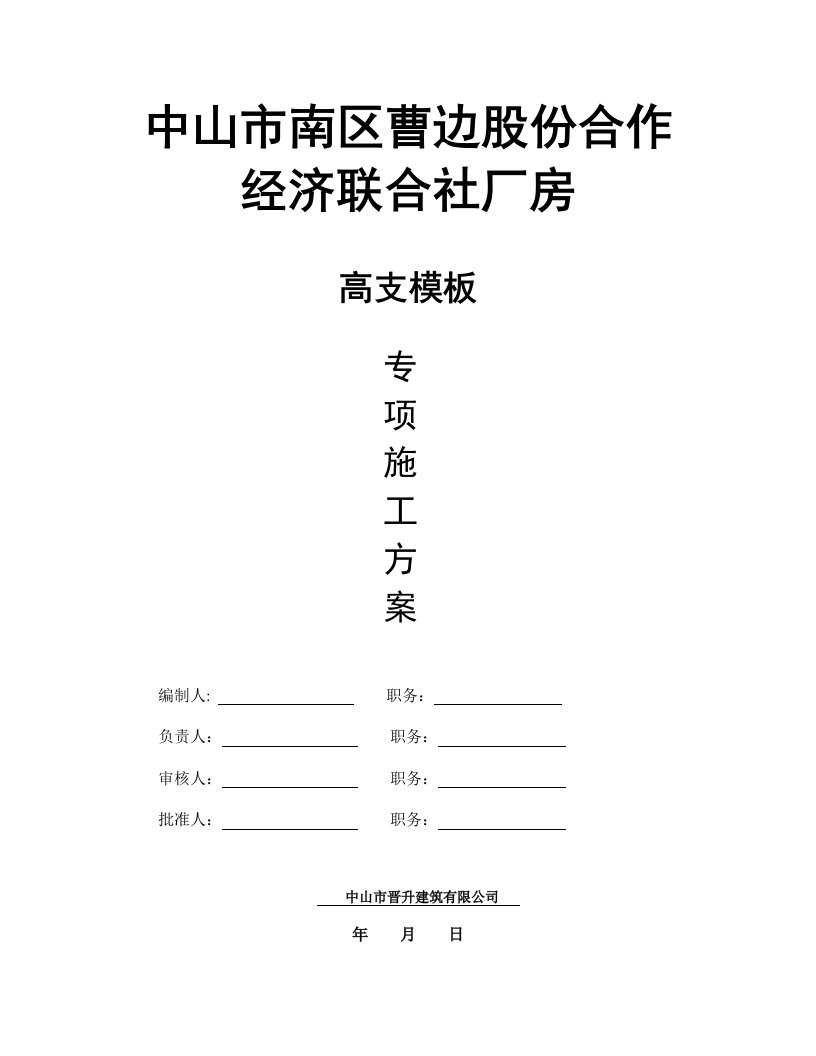 高支模专项施工方案2634850276