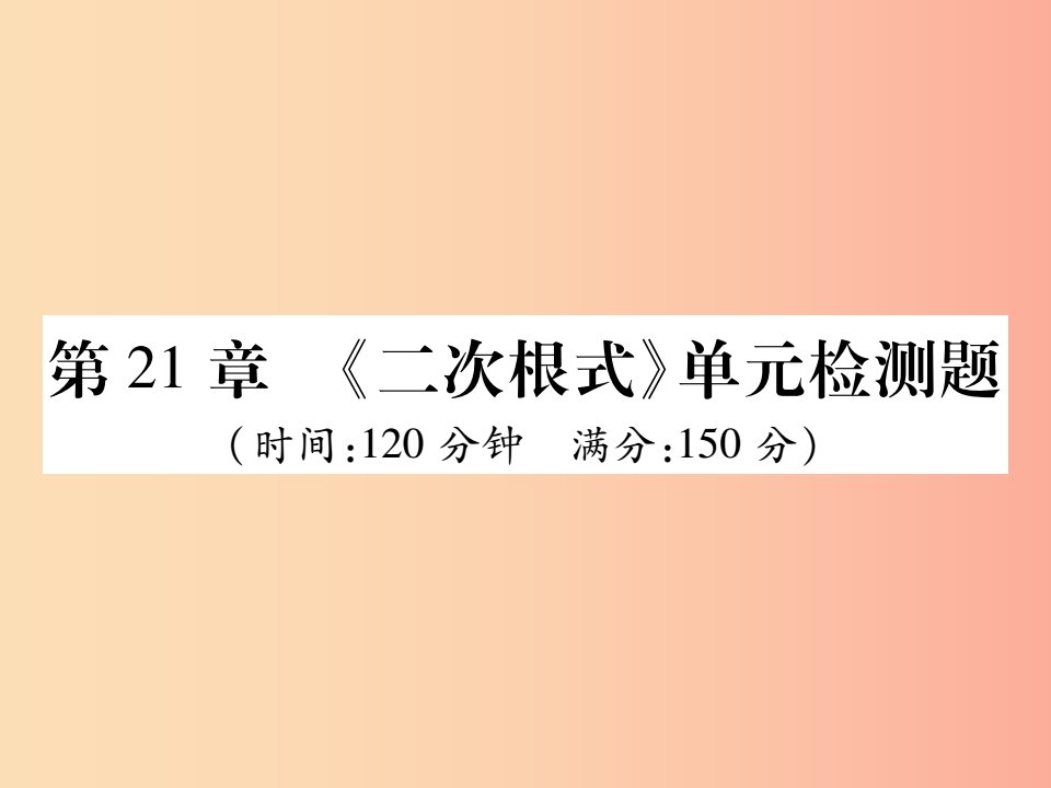 2019秋九年级数学上册