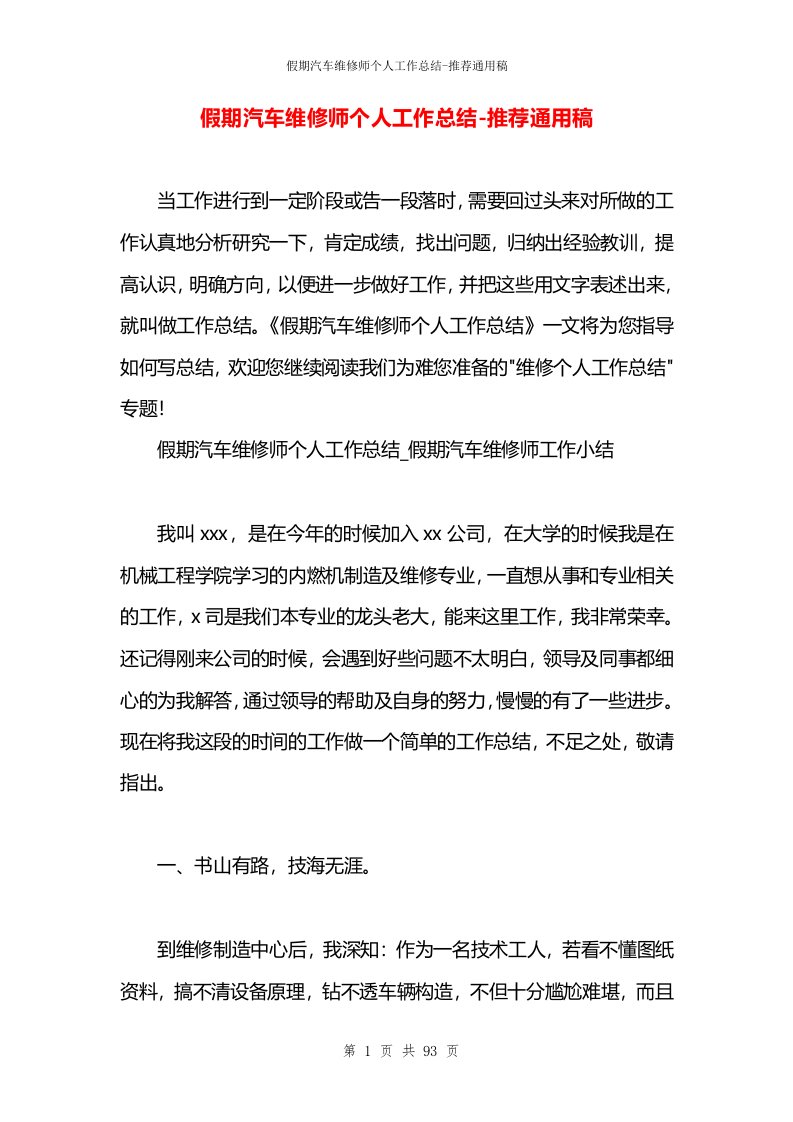 假期汽车维修师个人工作总结