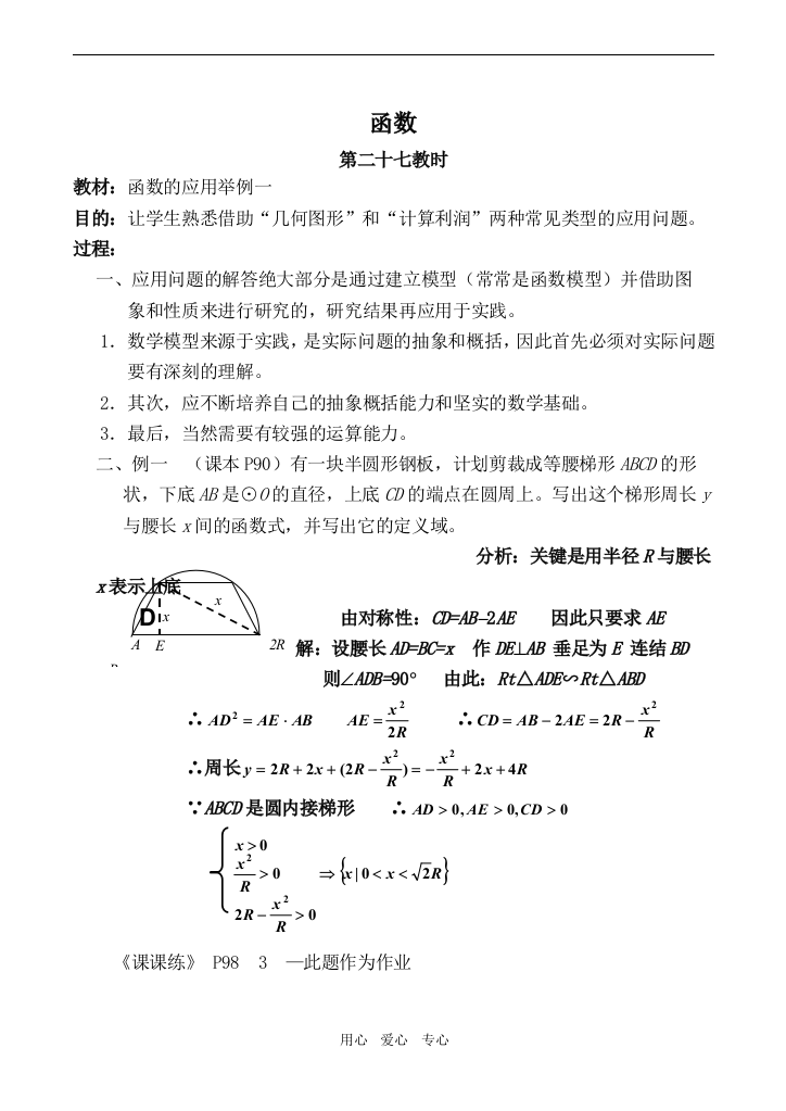 高中数学函数