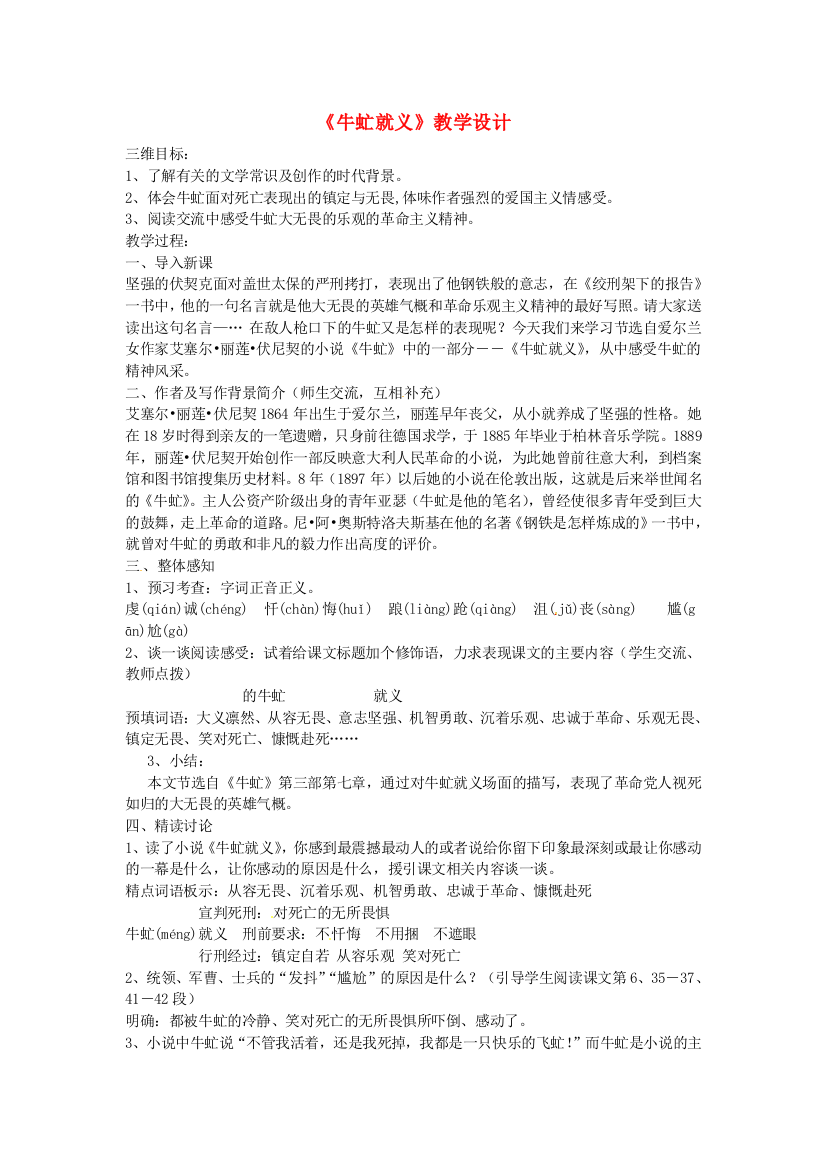 公开课教案教学设计课件北师大初中语文八下《牛虻就义》-(二)