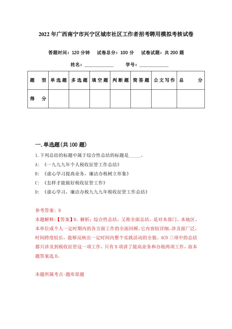 2022年广西南宁市兴宁区城市社区工作者招考聘用模拟考核试卷2