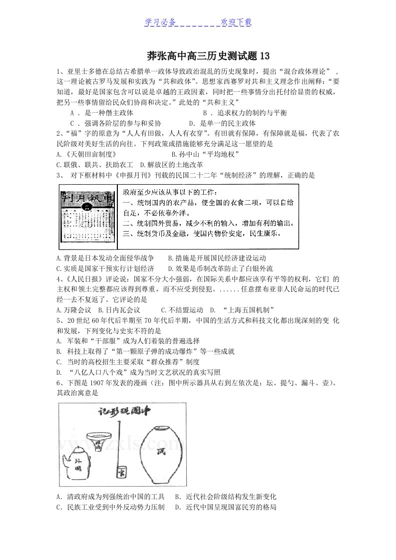 高中高三历史测试题