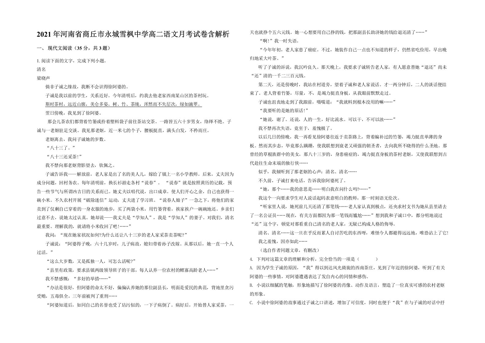 2021年河南省商丘市永城雪枫中学高二语文月考试卷含解析