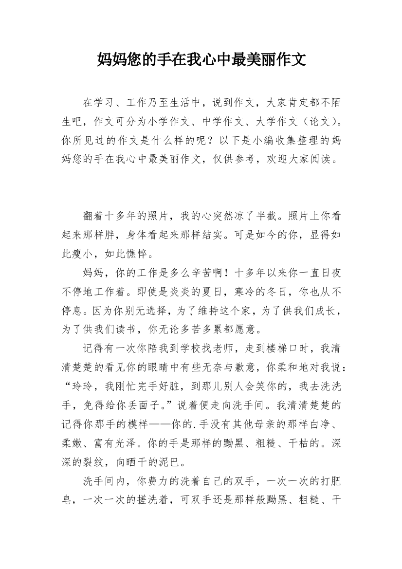 妈妈您的手在我心中最美丽作文