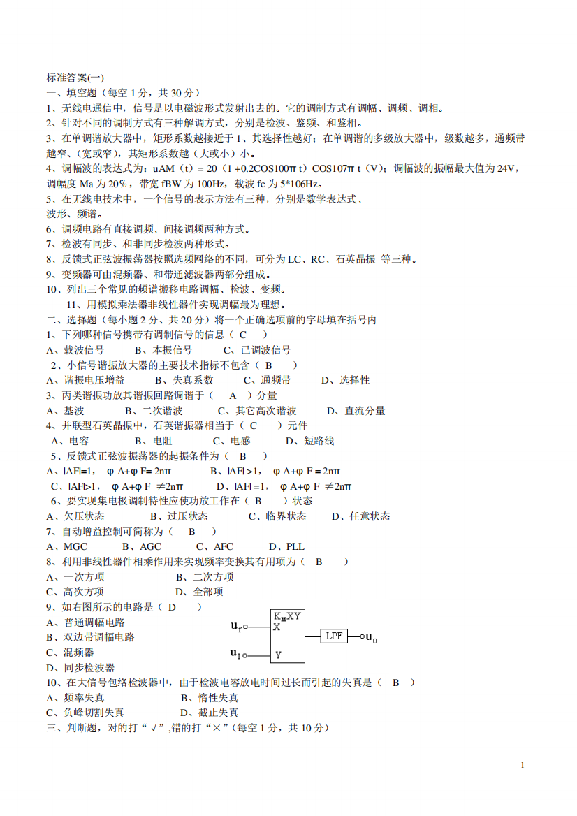 信号与线性系统分析试题及答案(10套)