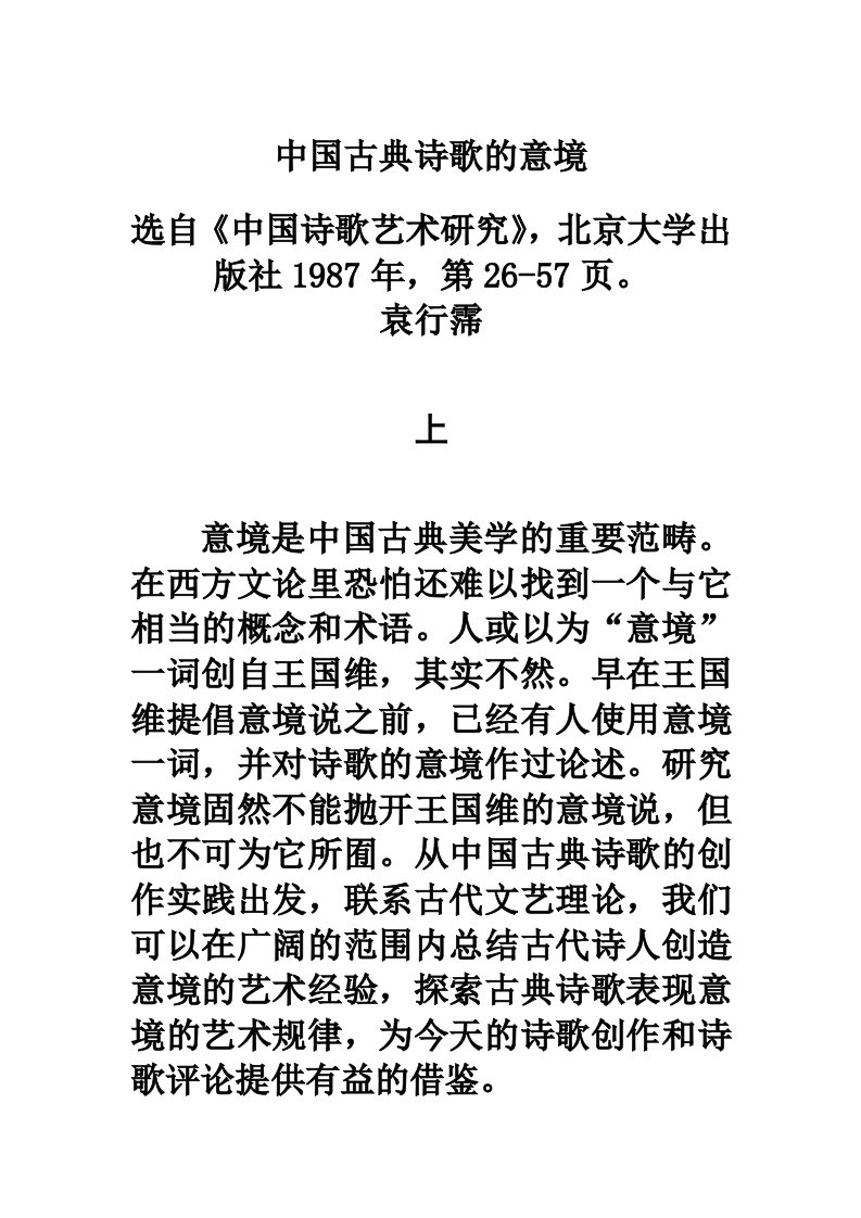 古代文学与语文教学