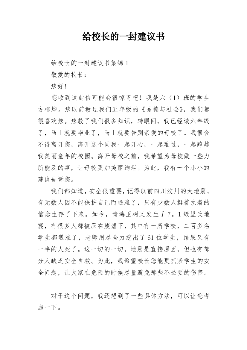 给校长的一封建议书_15