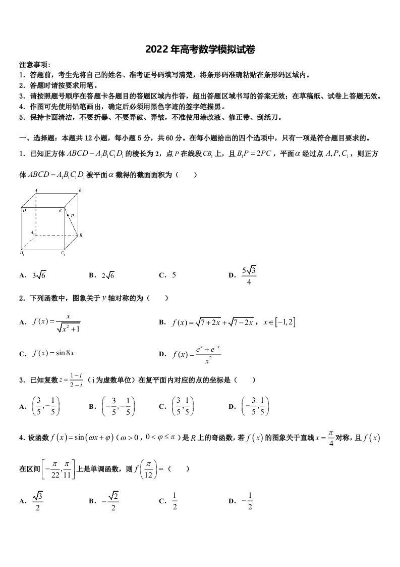 甘肃省靖远第四中2021-2022学年高三第一次调研测试数学试卷含解析