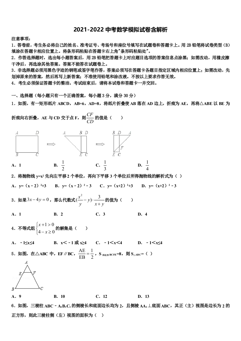 湖南省益阳市赫山区中考四模数学试题含解析