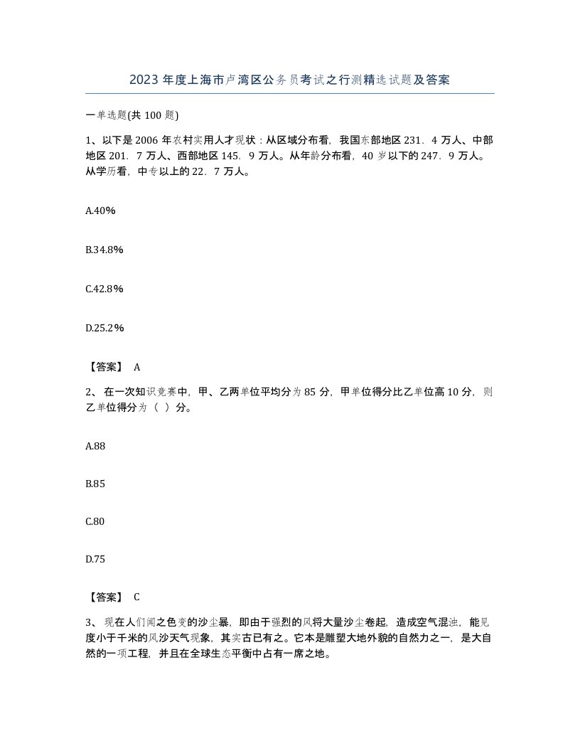 2023年度上海市卢湾区公务员考试之行测试题及答案