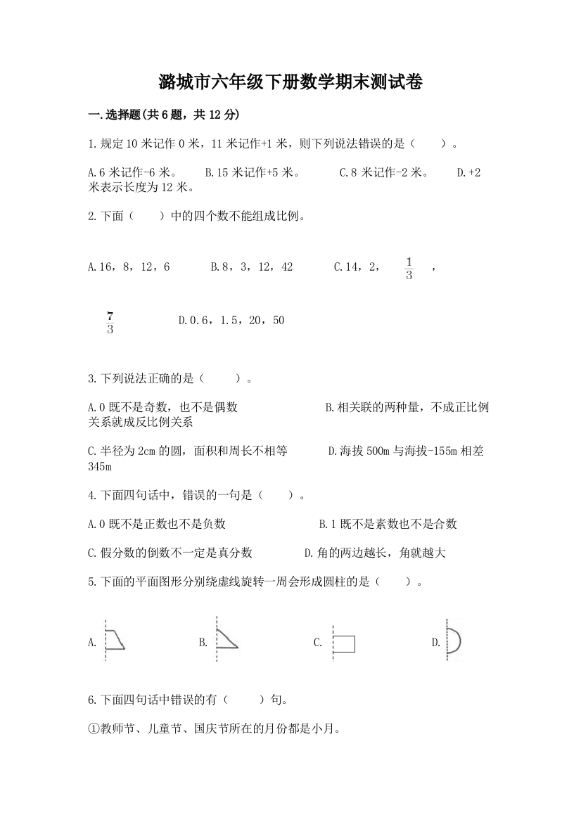 潞城市六年级下册数学期末测试卷完美版