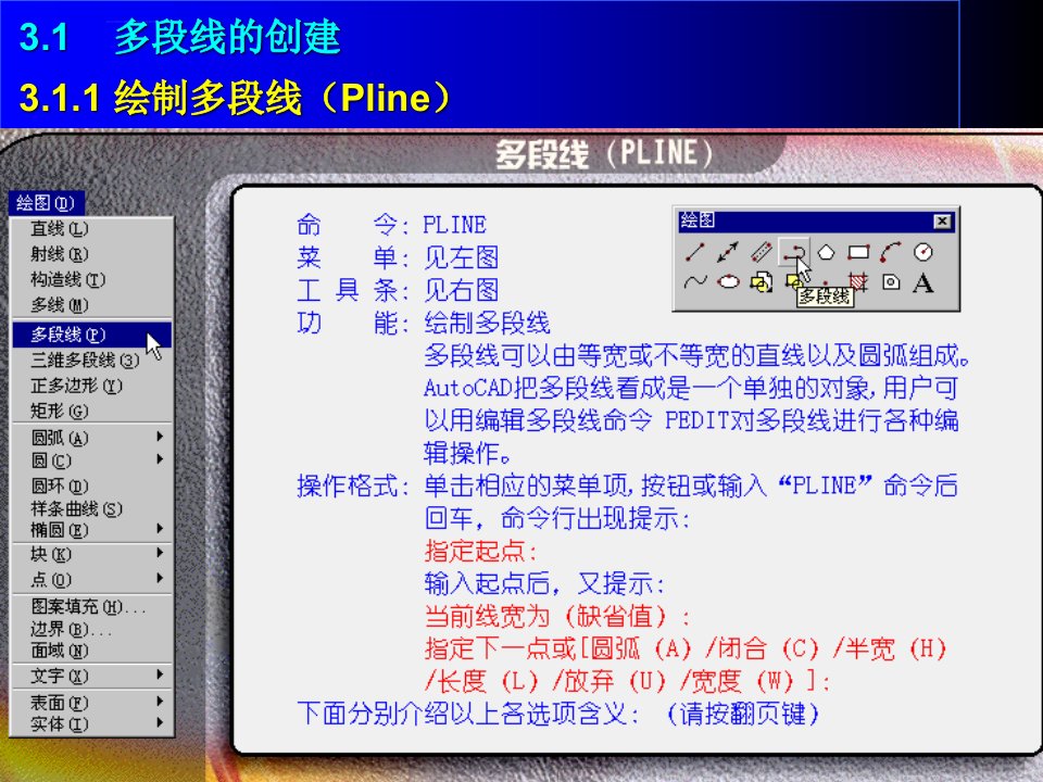 CAD课件3绘制和编辑复杂图形对象ppt