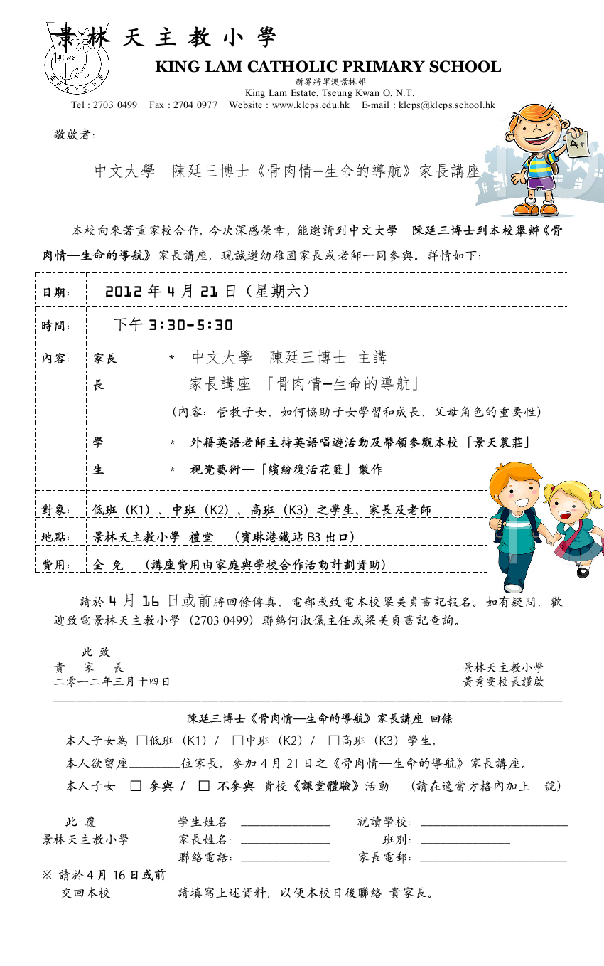 景林上帝教小学