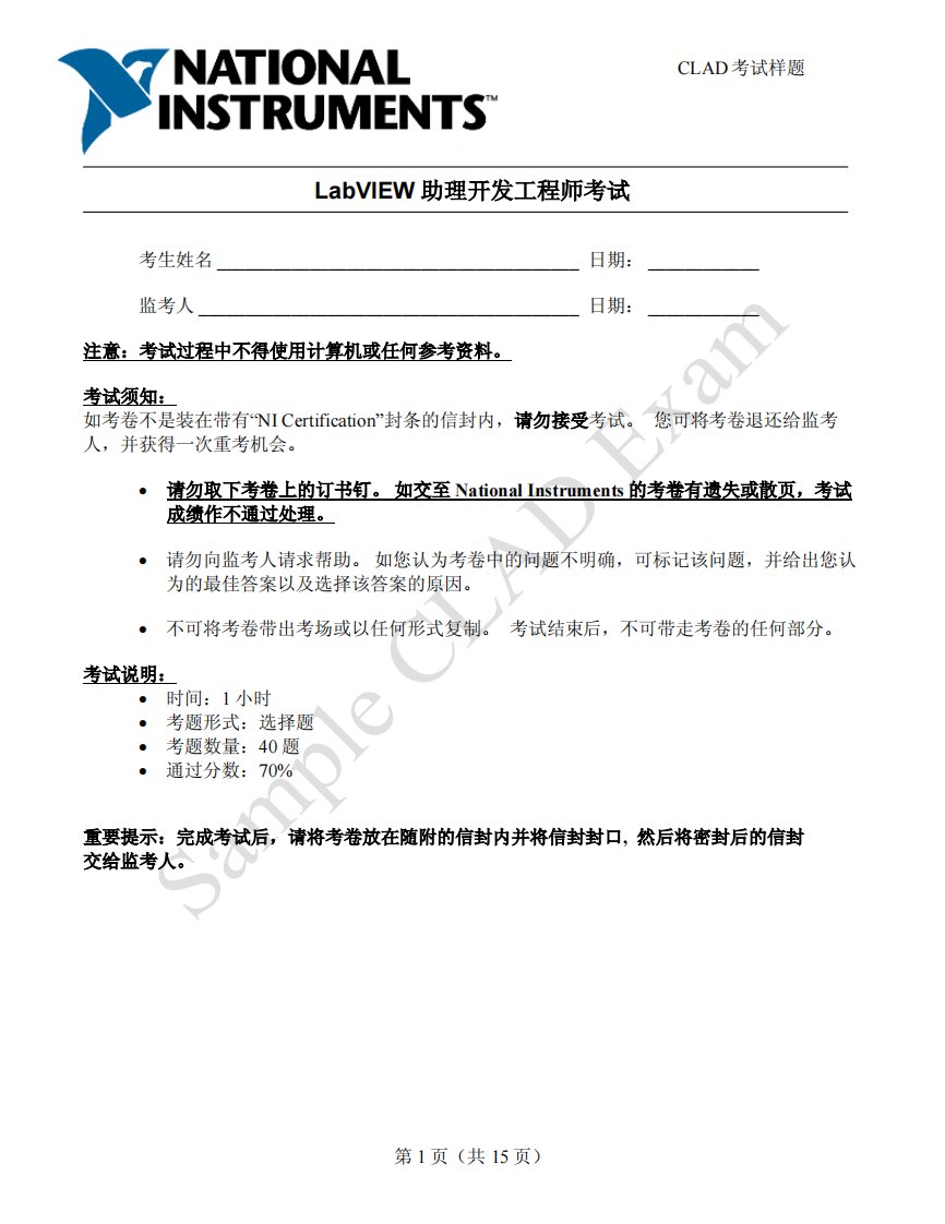 LabVIEW助理开发工程师CLAD)考试试题(PDF