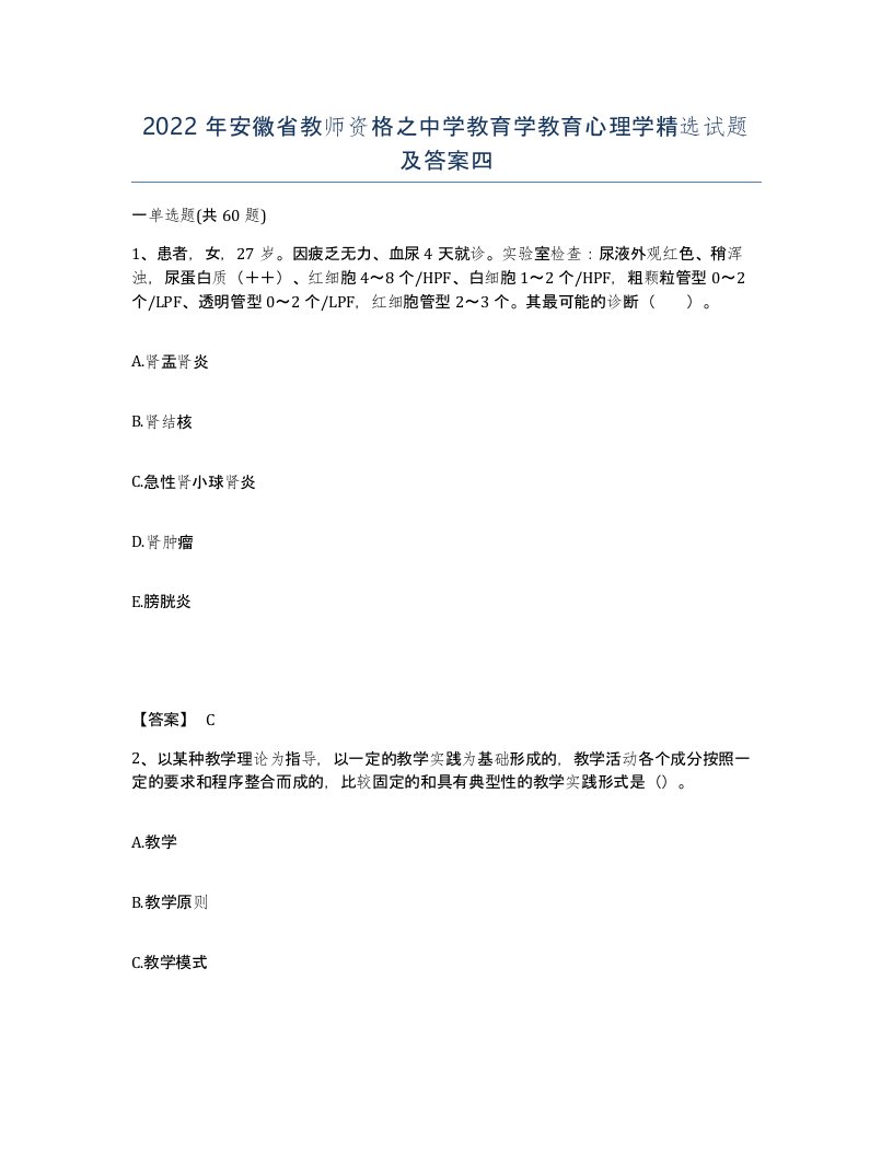 2022年安徽省教师资格之中学教育学教育心理学试题及答案四