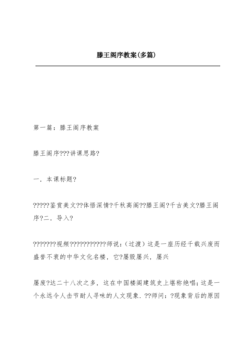 滕王阁序教案(多篇)