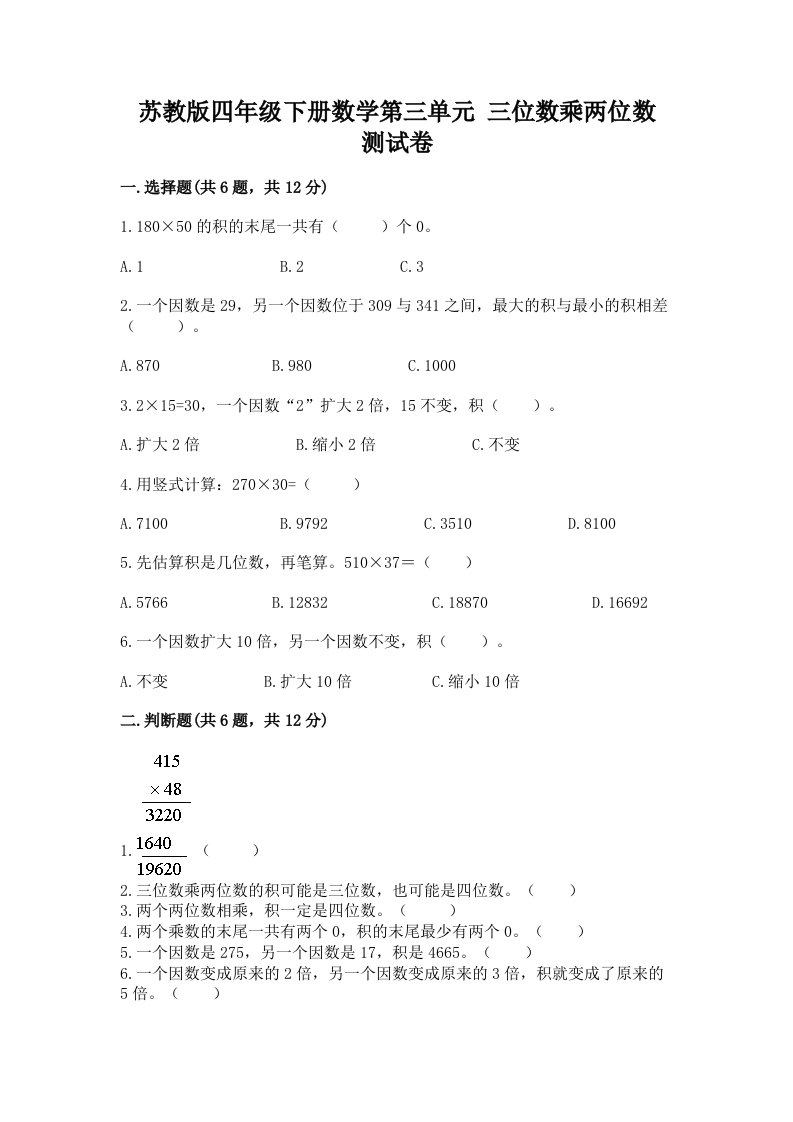 苏教版四年级下册数学第三单元