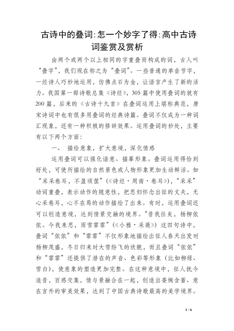 古诗中的叠词-怎一个妙字了得-高中古诗词鉴赏及赏析