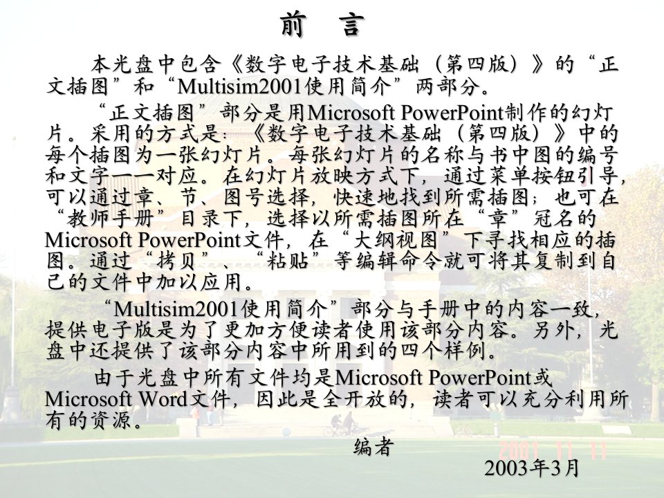 数字电子技术基础第四版教师手册