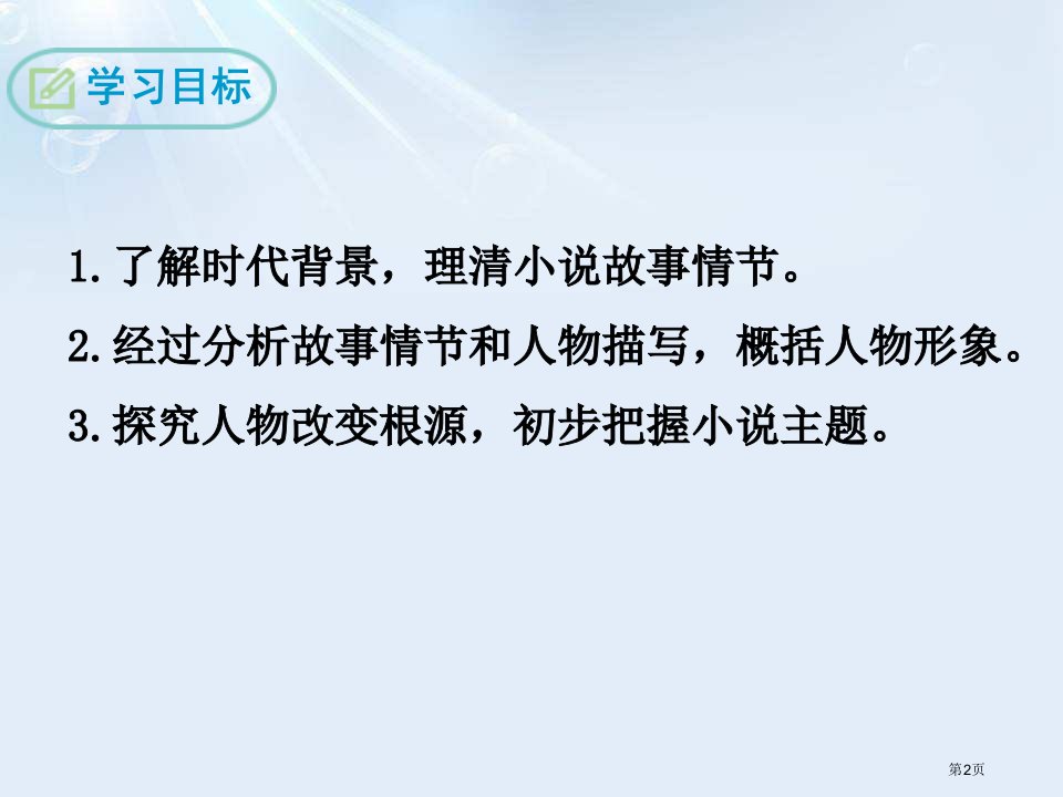 最新部编版人教版九年级语文上册故乡课件3市公开课一等奖省优质课获奖课件