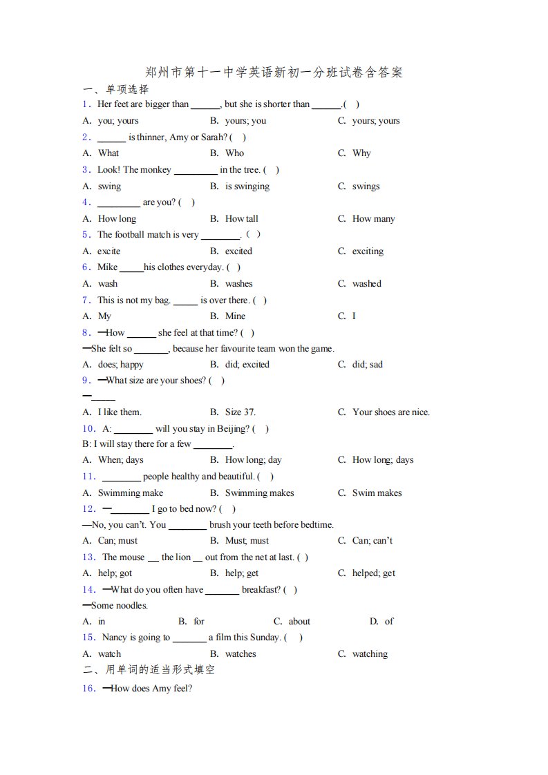 郑州市第十一中学英语新初一分班试卷含答案