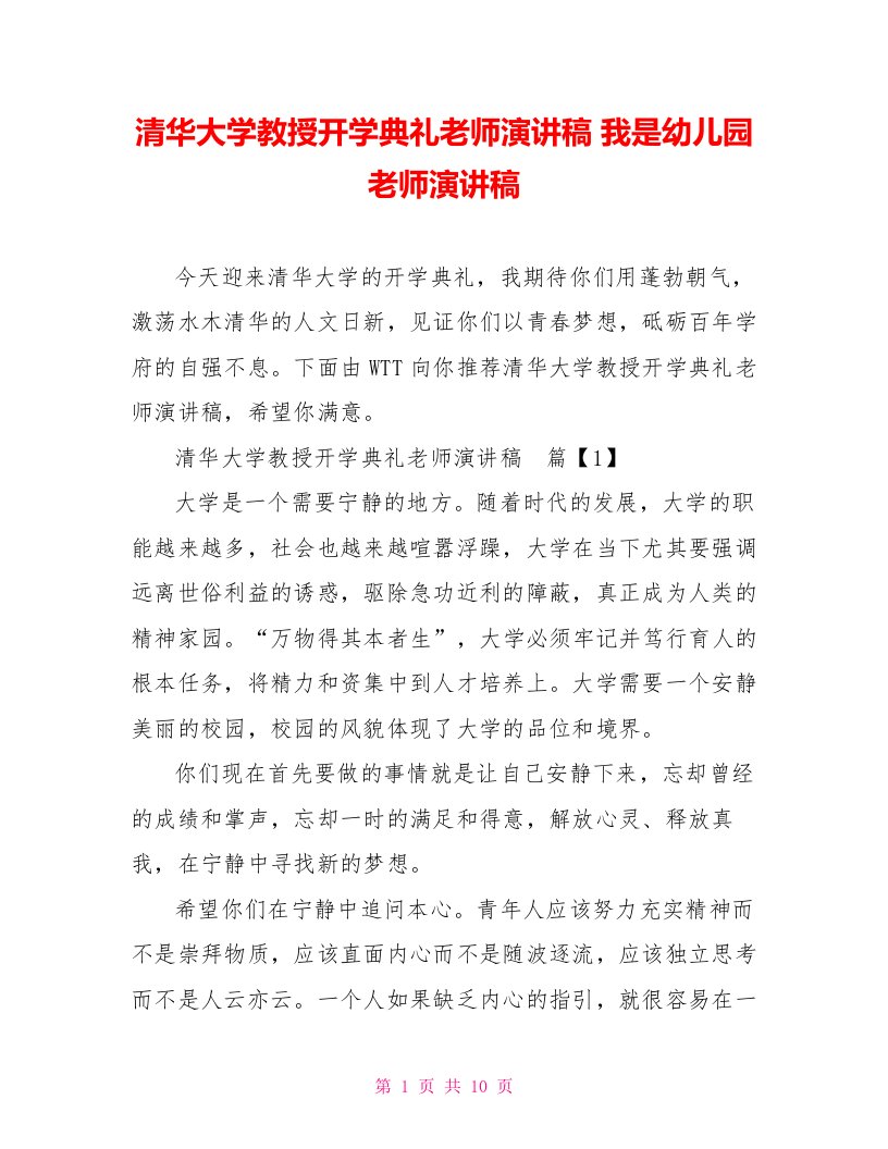 清华大学教授开学典礼老师演讲稿