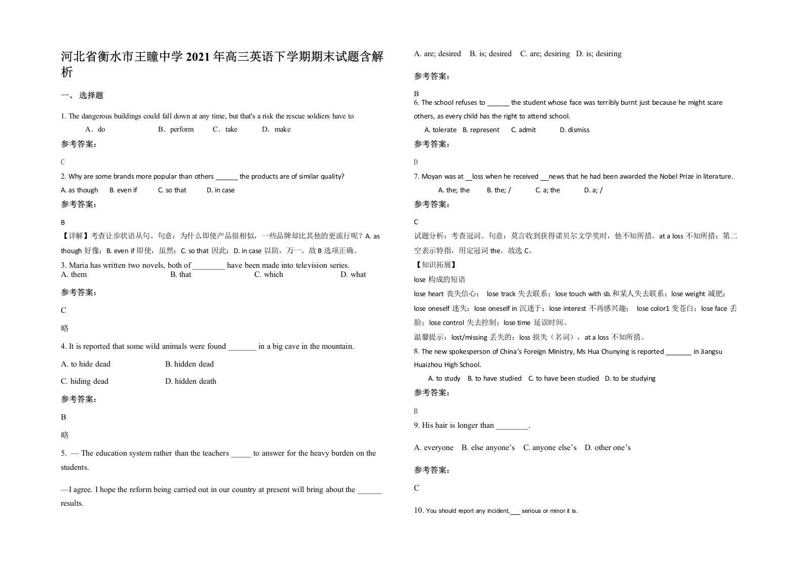 河北省衡水市王瞳中学2021年高三英语下学期期末试题含解析