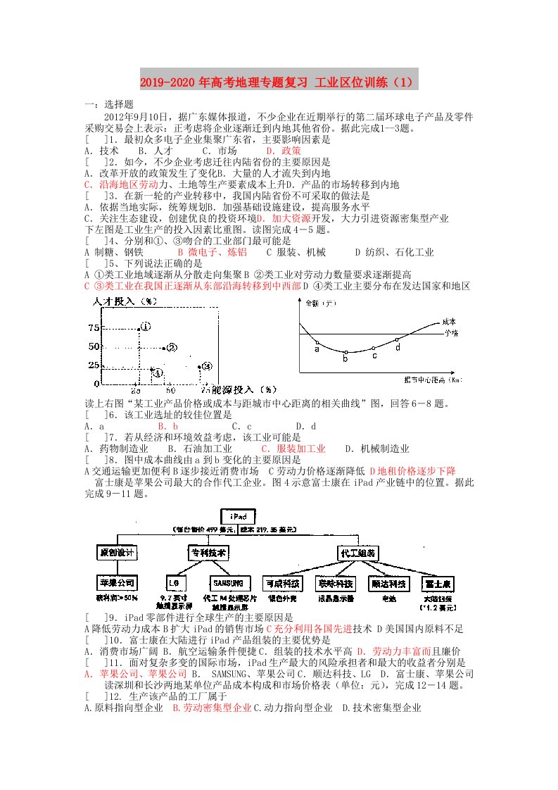 2019-2020年高考地理专题复习