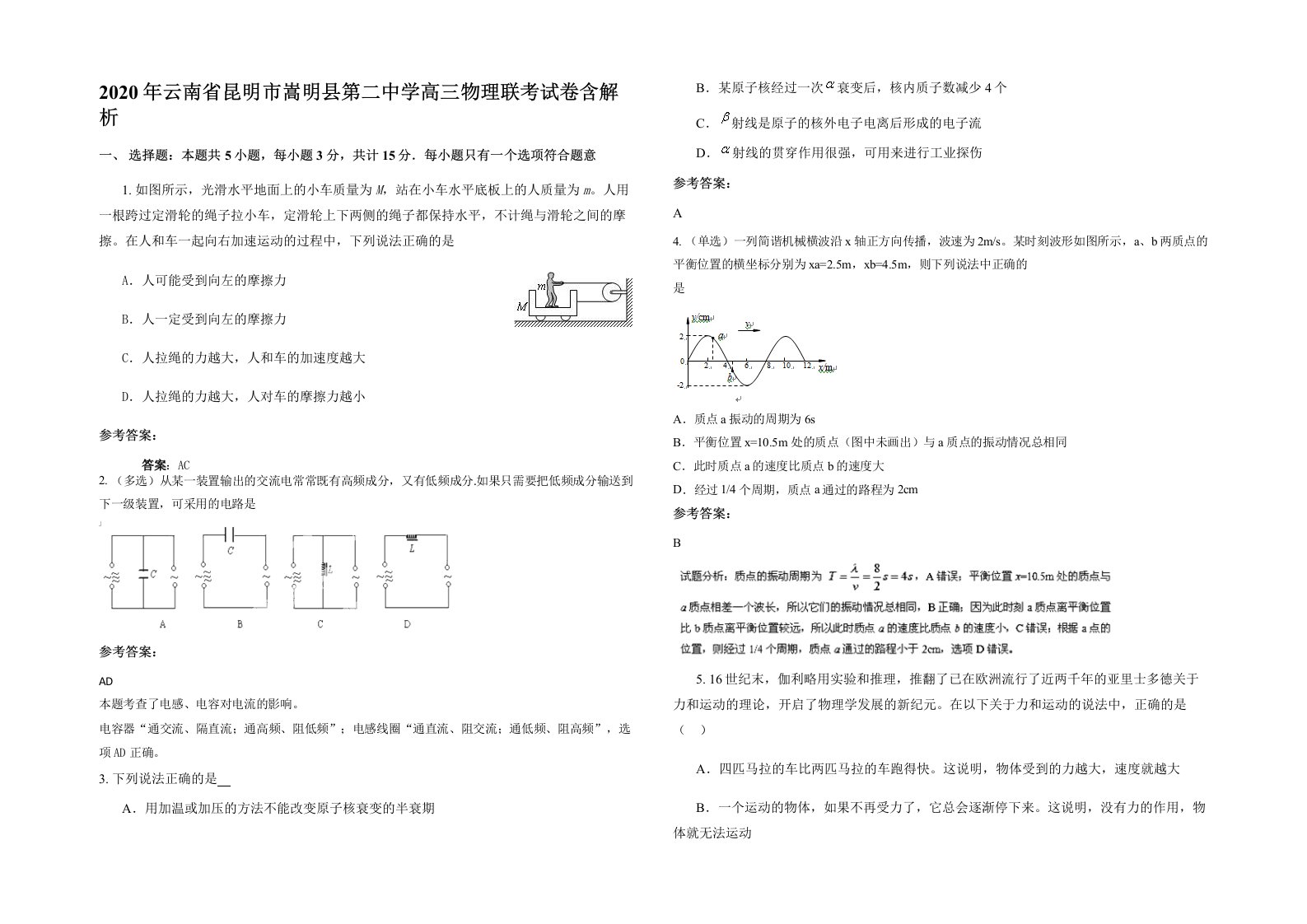 2020年云南省昆明市嵩明县第二中学高三物理联考试卷含解析